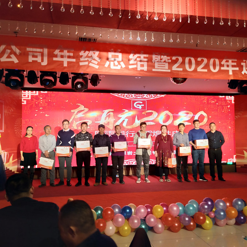 2020年年會(huì)